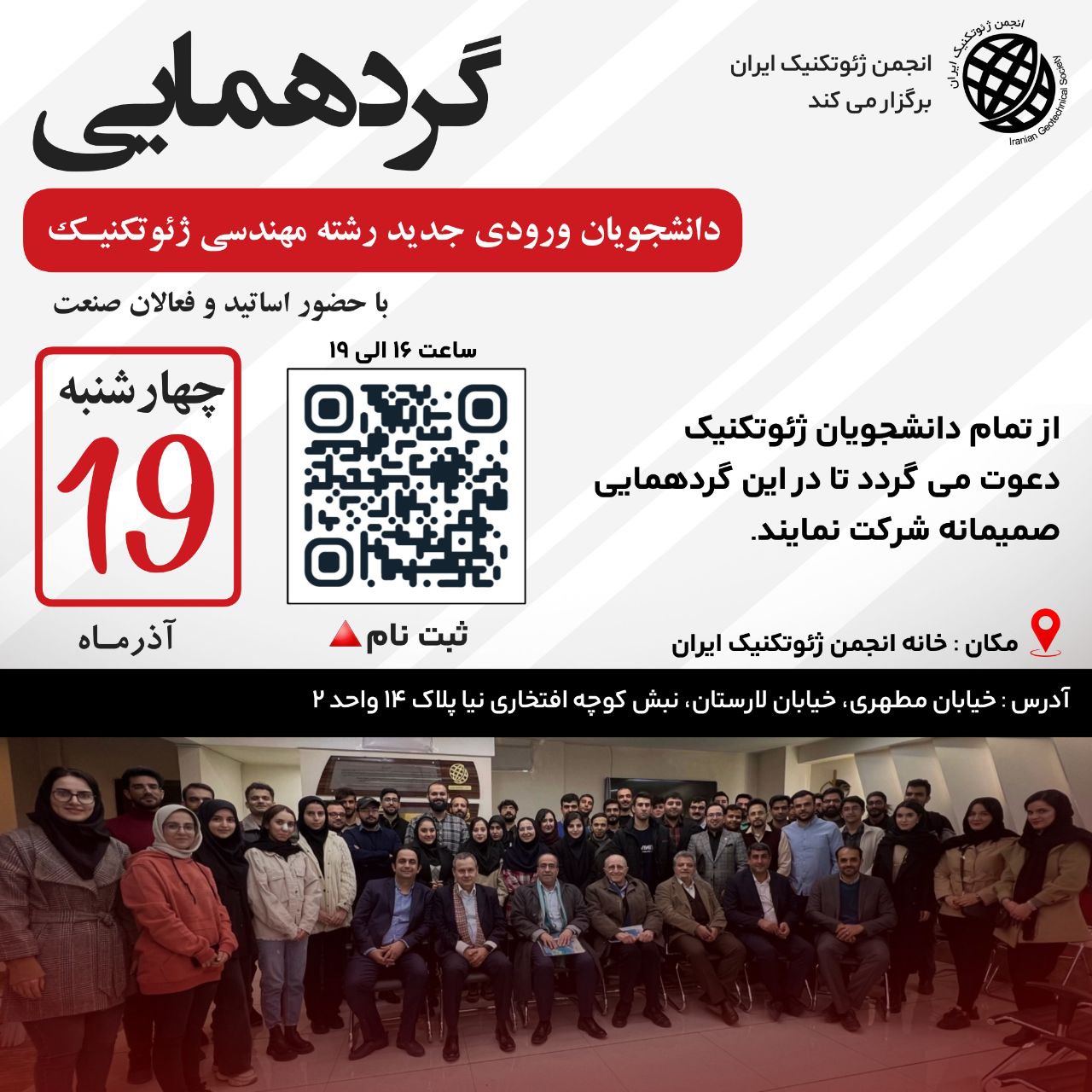 برگزاری دومین گردهمایی دانشجویان ورودی جدید رشته مهندسی ژئوتکنیک