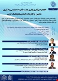 برگزاری مراسم افتتاحیه کمیته تخصصی «یادگیری ماشین و کلان‌داده» انجمن ژئوتکنیک ایران