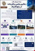برنامه ژورنال کلاب یادگیری ماشین و کلان داده در ژئوتکنیک