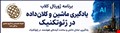 ویدیوهای چهار جلسه نخست ژورنال کلاب «یادگیری ماشین و کلان‌داده در ژئوتکنیک»
