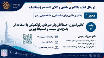 جلسه پنجم ژورنال کلاب یادگیری ماشین و کلان داده