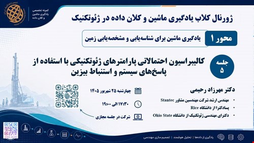 جلسه پنجم ژورنال کلاب یادگیری ماشین و کلان داده