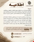 اطلاعیه چهارمین نشریه انجمن ژئوتکنیک ایران