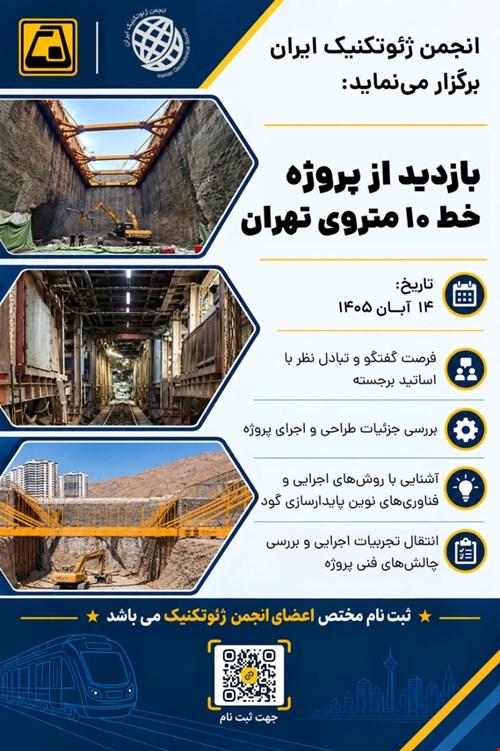 بازدید از پروژه احداث خط 10 متری تهران