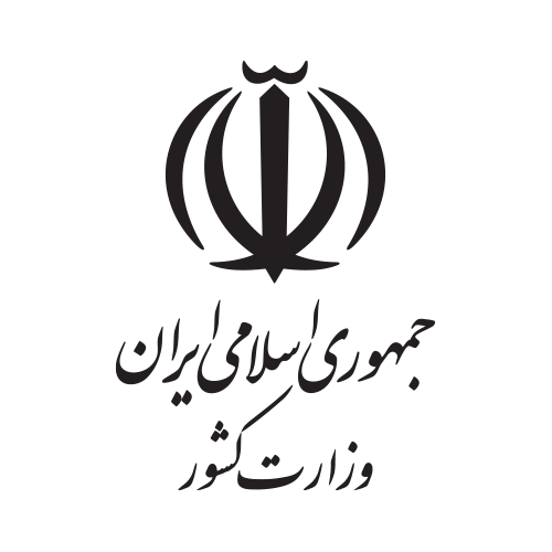 وزارت کشور