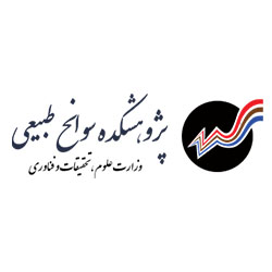پژوهشکده سوانح طبیعی